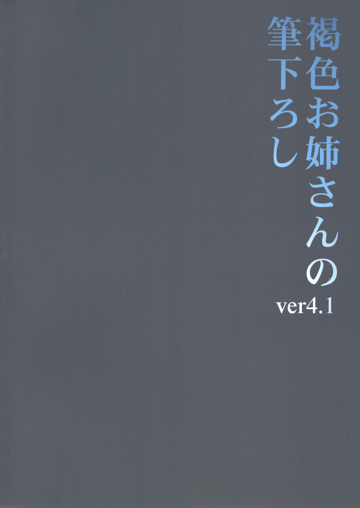 Kasshoku Oneesan no Fudeoroshi Ver.4.1 page 2 full