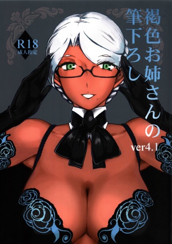 Kasshoku Oneesan no Fudeoroshi Ver.4.1 cover