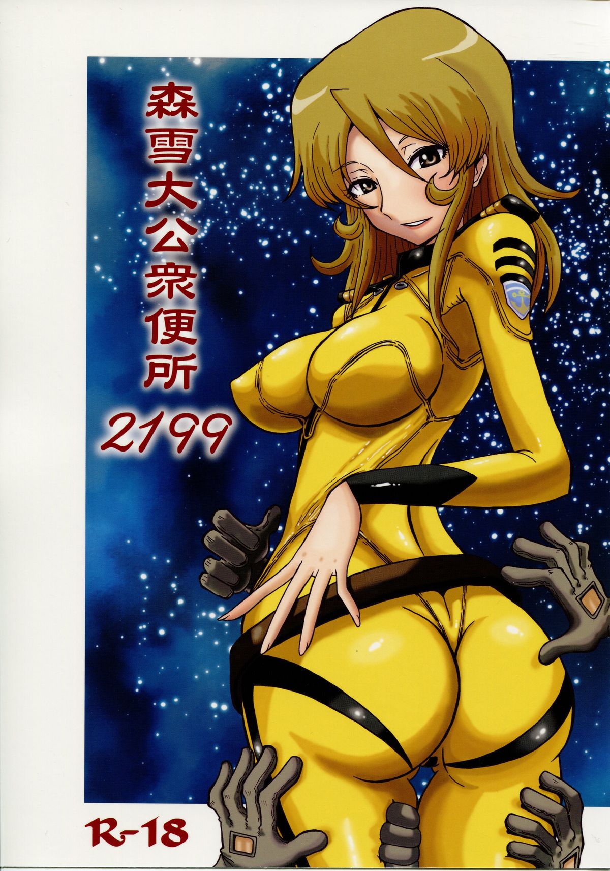 Mori Yuki Dai Koushuu Benjo 2199 page 1 full