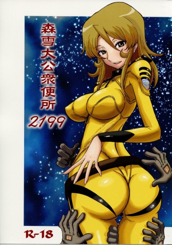 Mori Yuki Dai Koushuu Benjo 2199 cover