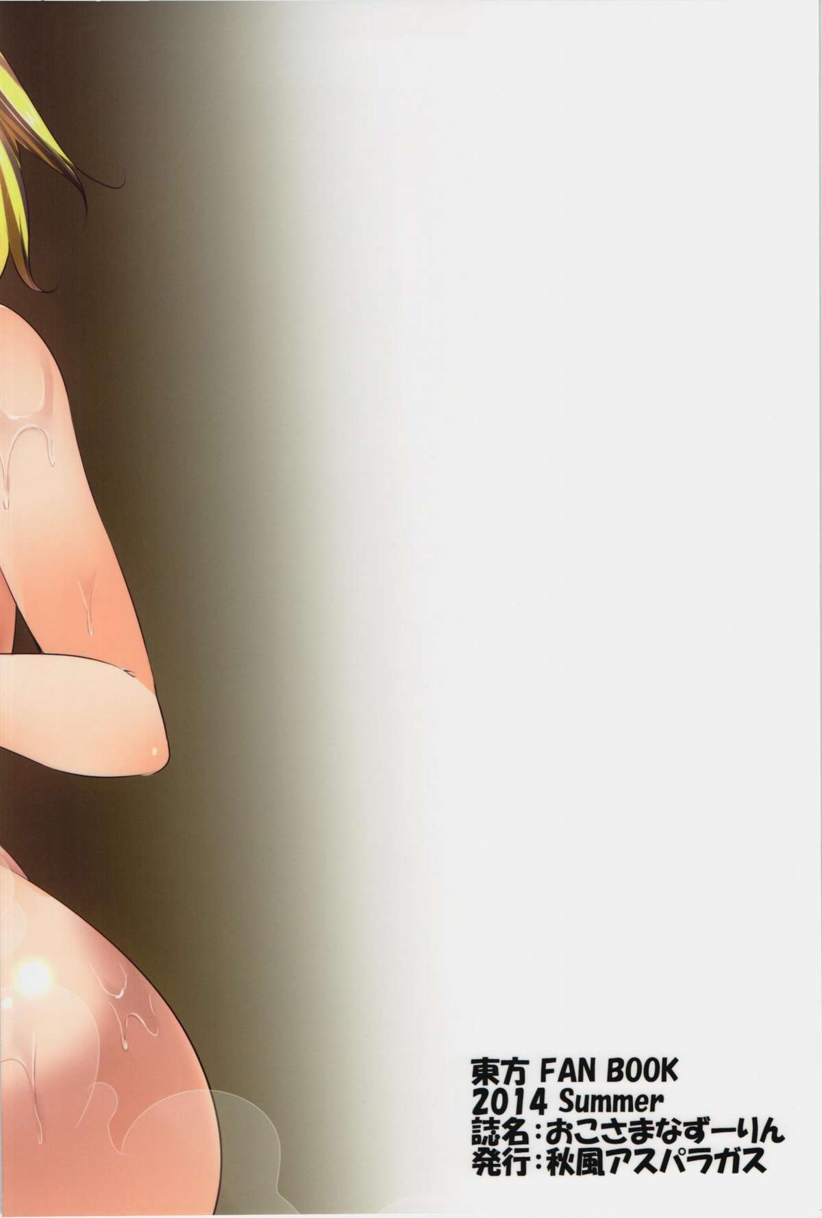 Okosama Nazrin page 2 full