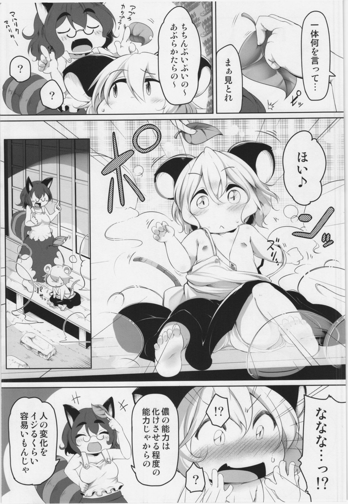 Okosama Nazrin page 6 full