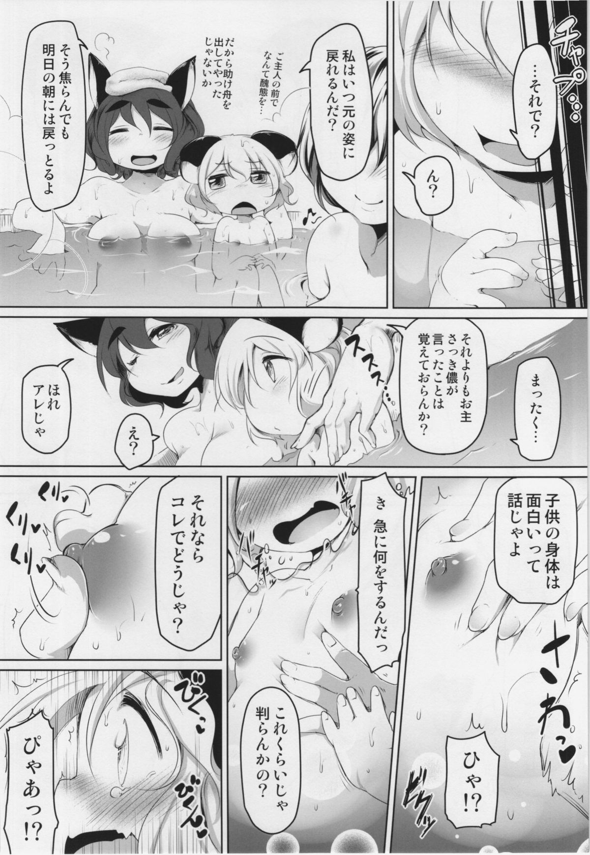 Okosama Nazrin page 9 full