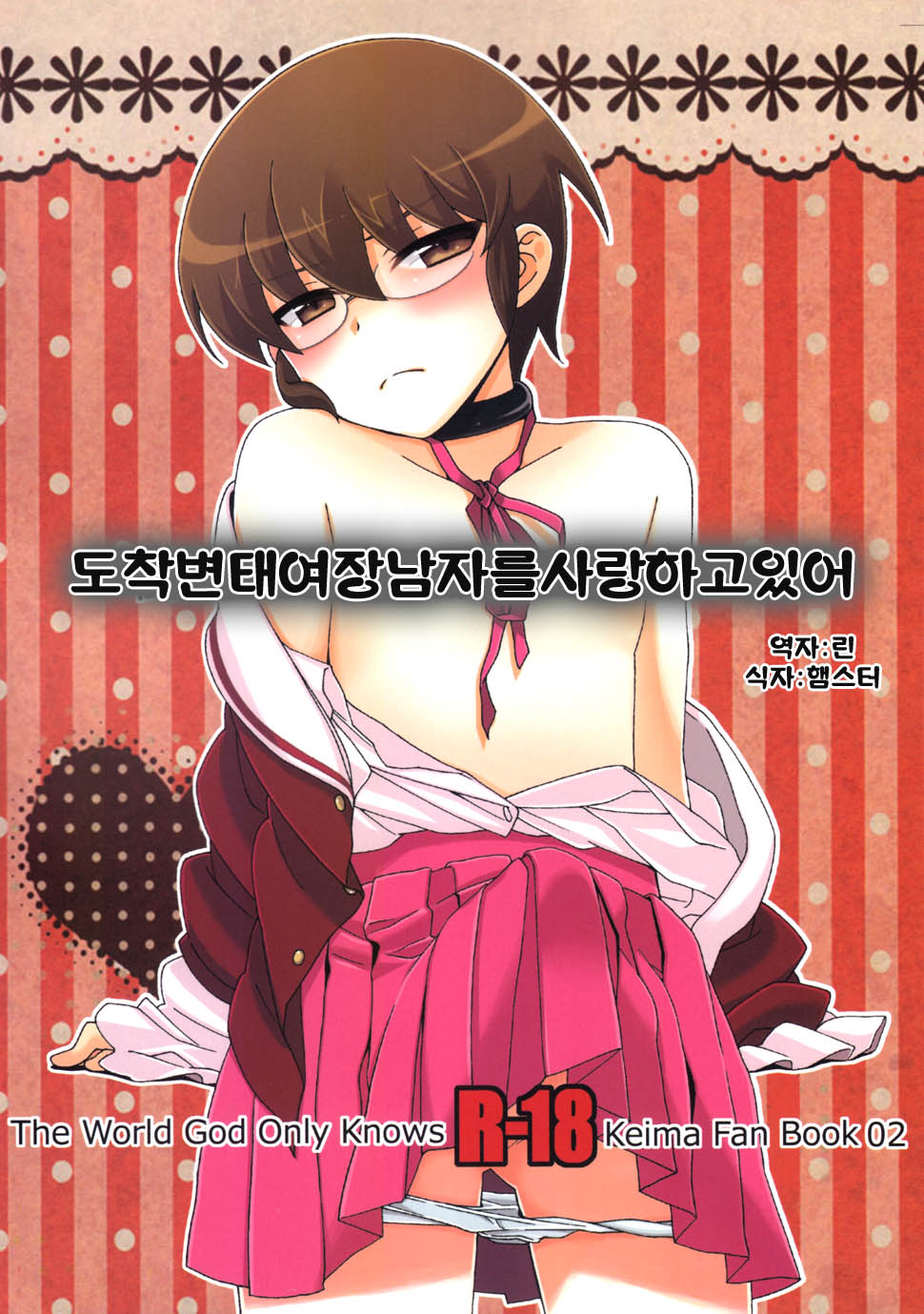 Tousaku Hentai Josou Otoko ni Koishiteru. | Falling in love with a guy who has transformed into a pervert. page 2 full