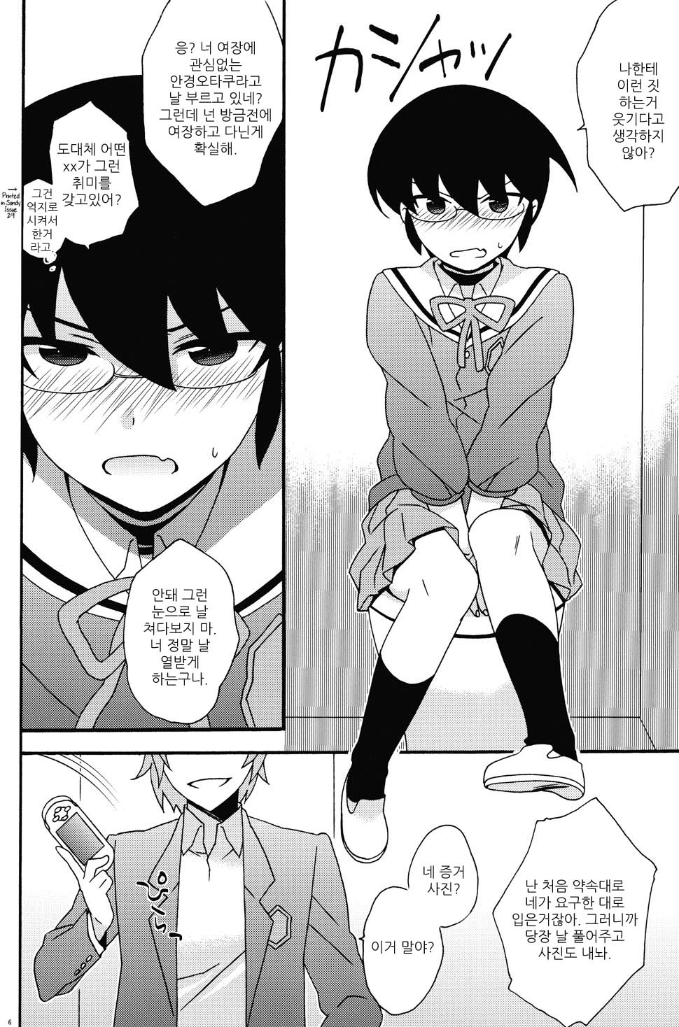Tousaku Hentai Josou Otoko ni Koishiteru. | Falling in love with a guy who has transformed into a pervert. page 5 full