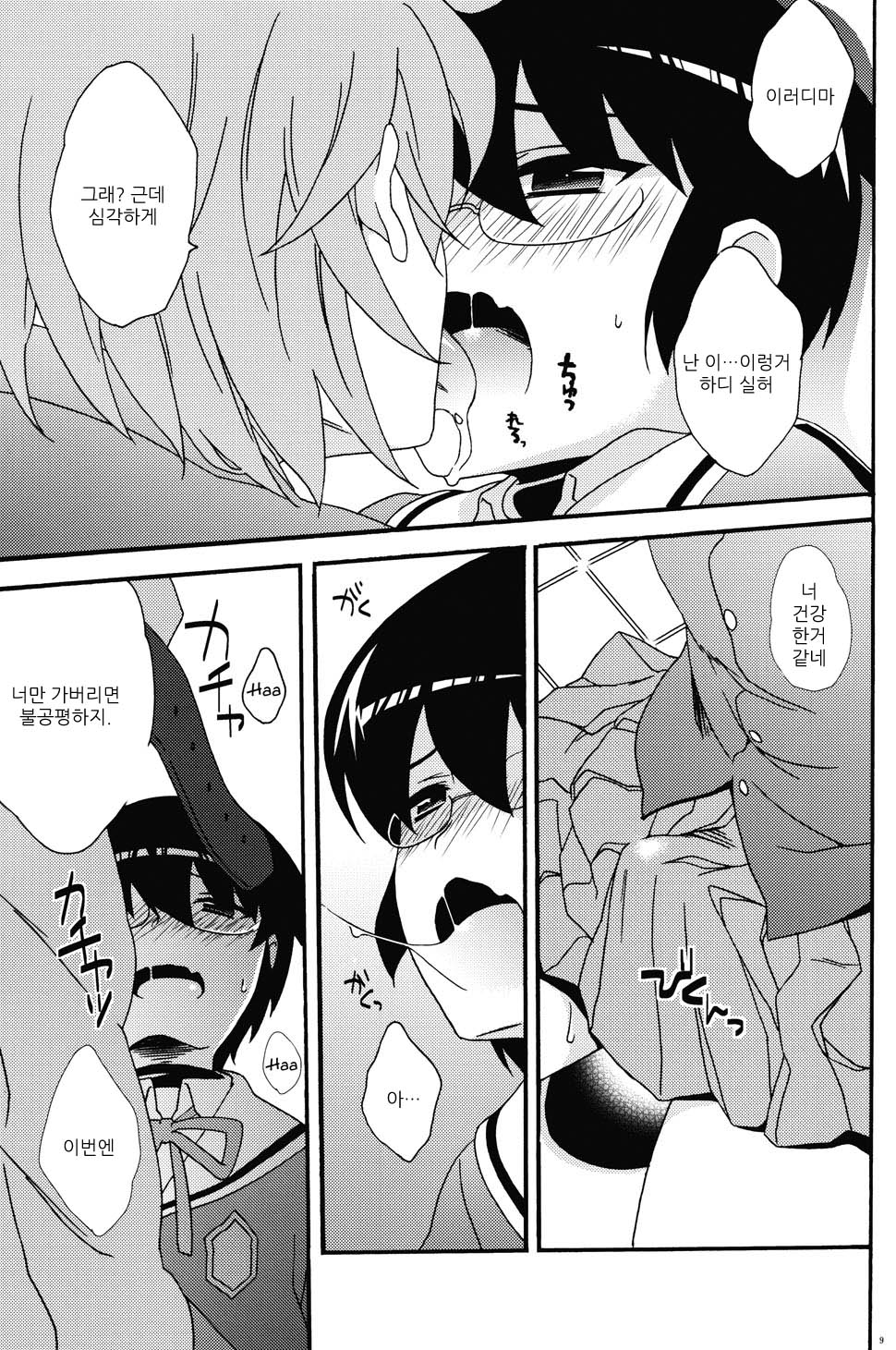 Tousaku Hentai Josou Otoko ni Koishiteru. | Falling in love with a guy who has transformed into a pervert. page 8 full