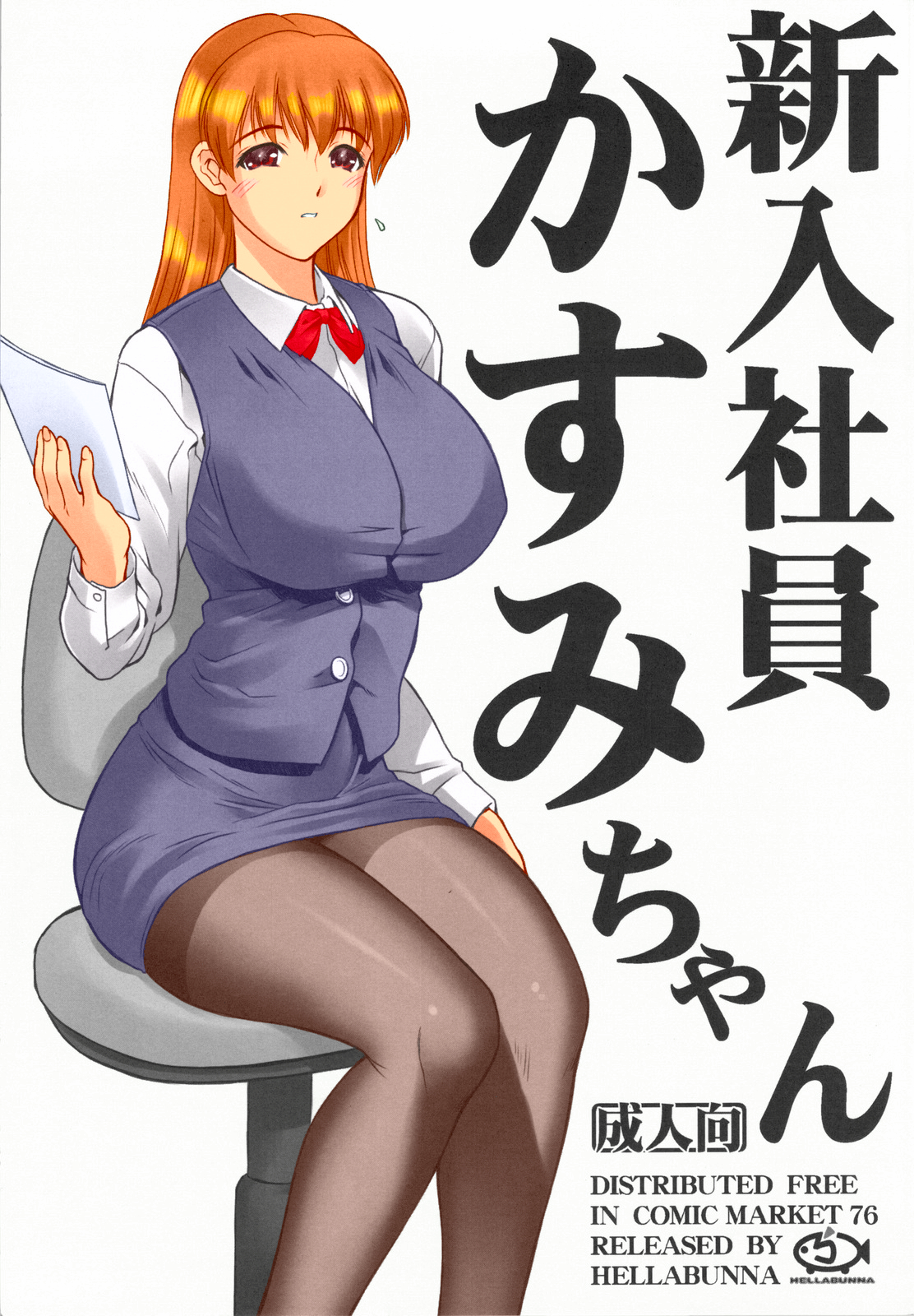 Shinnyuushain Kasumi-chan page 1 full