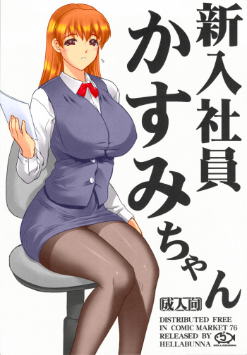Shinnyuushain Kasumi-chan cover