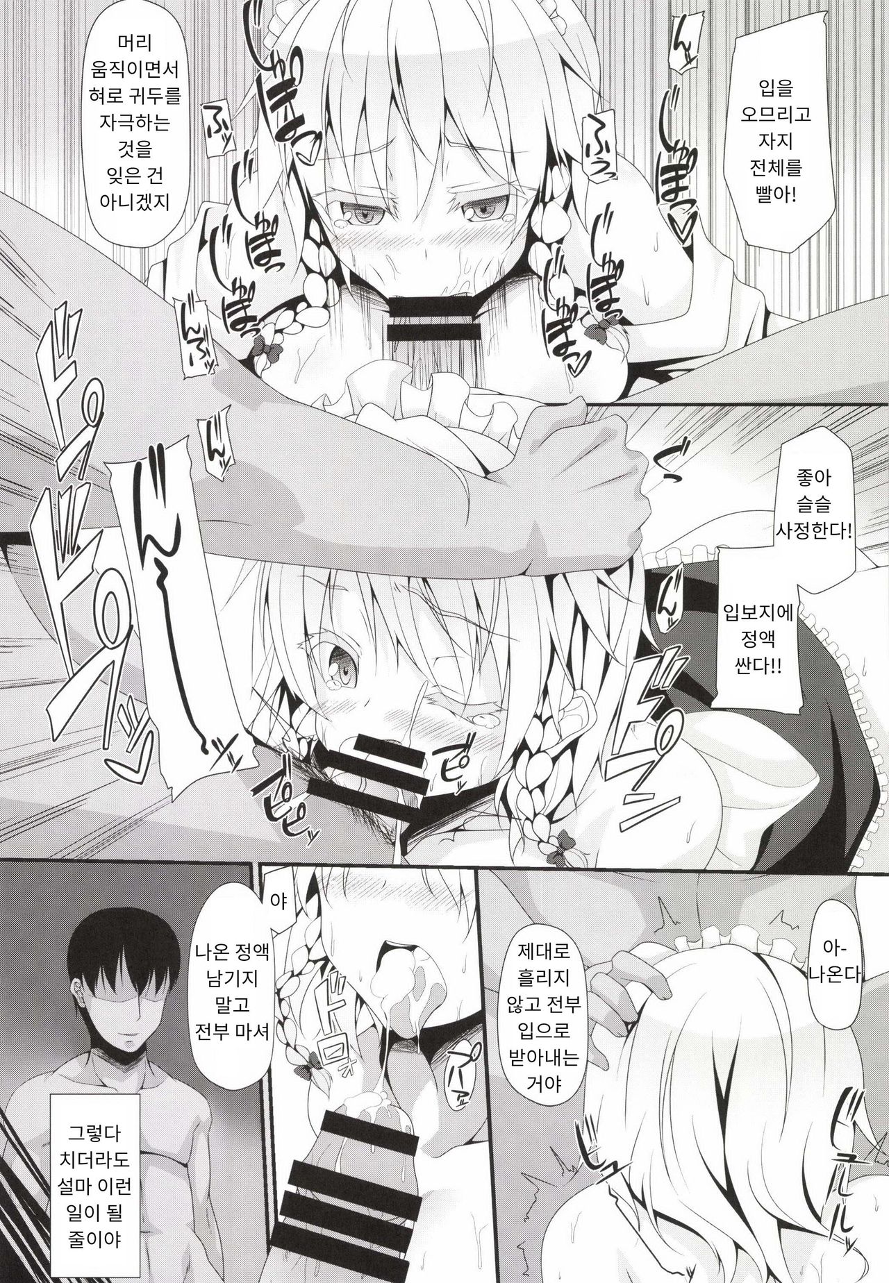 LOVE MAID DO page 5 full