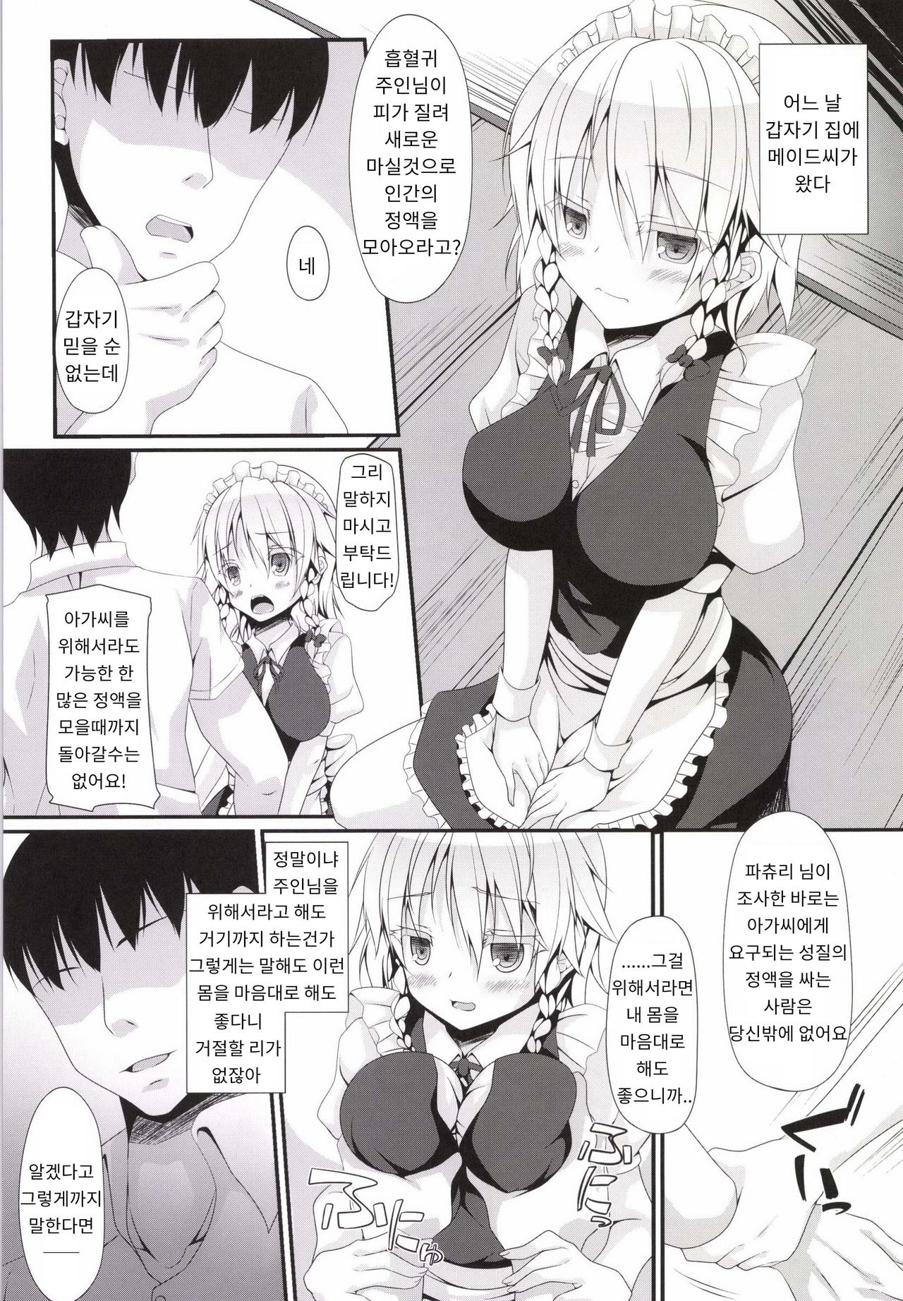 LOVE MAID DO page 6 full