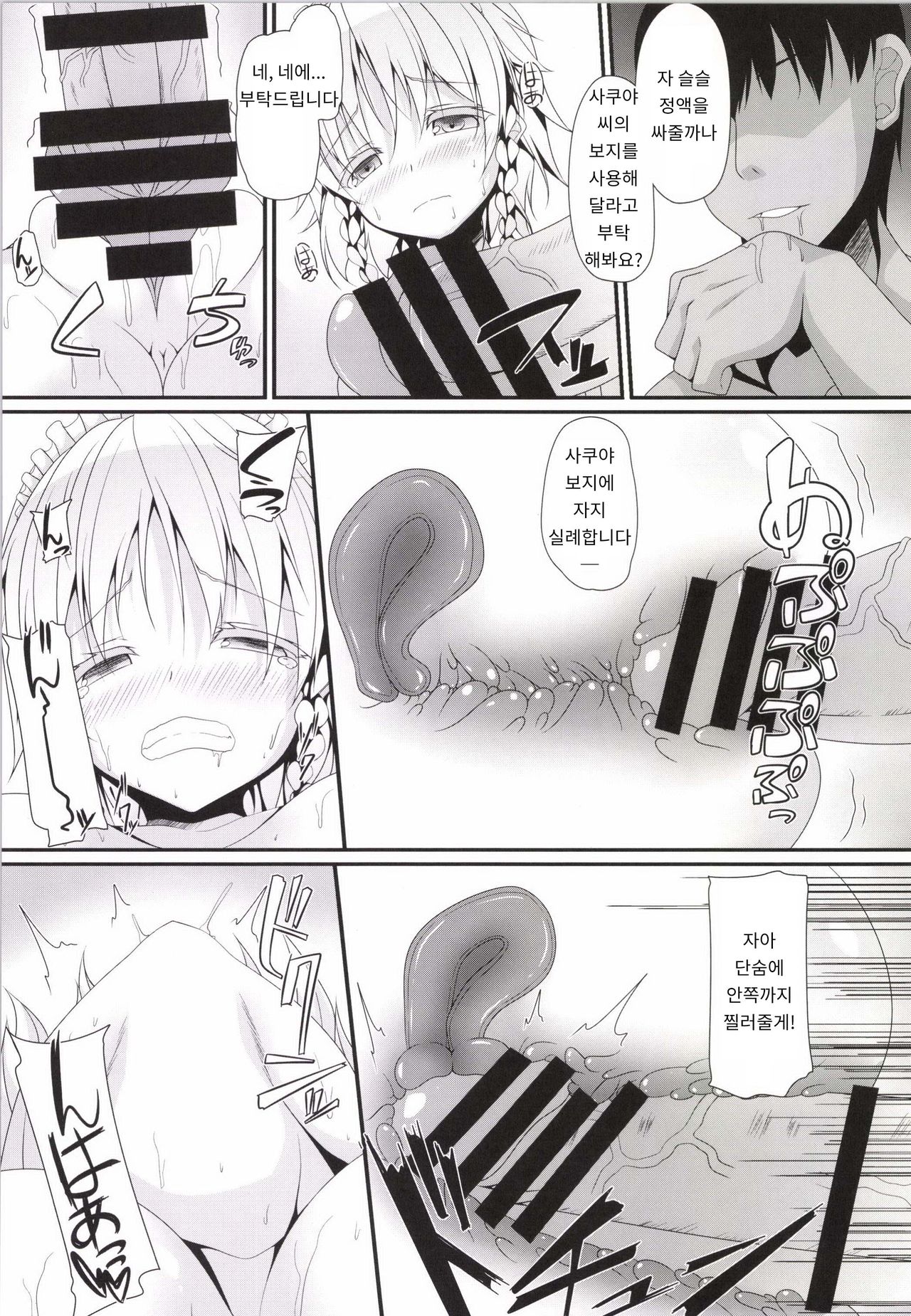 LOVE MAID DO page 8 full