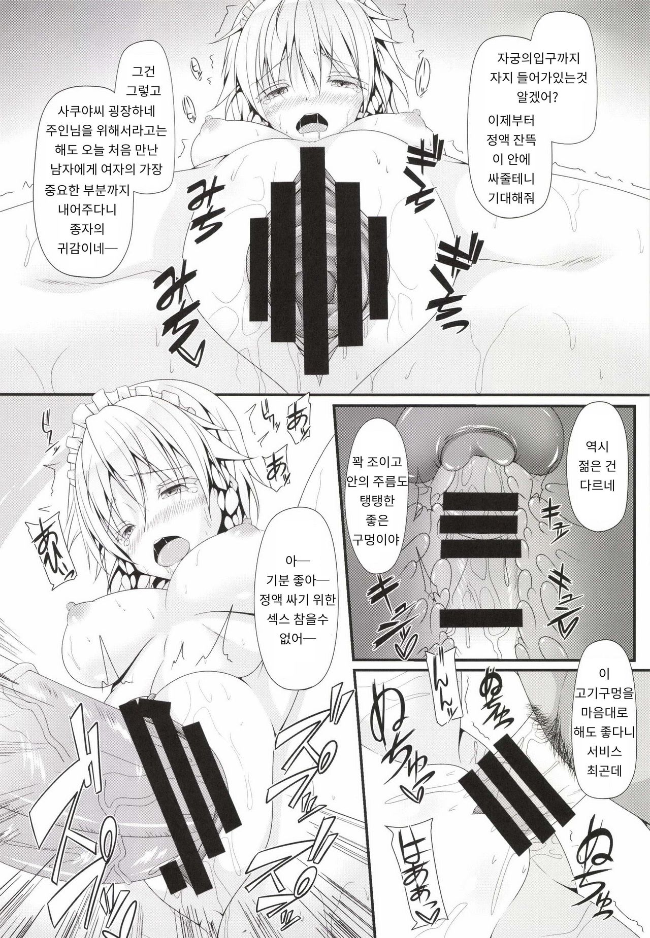 LOVE MAID DO page 9 full