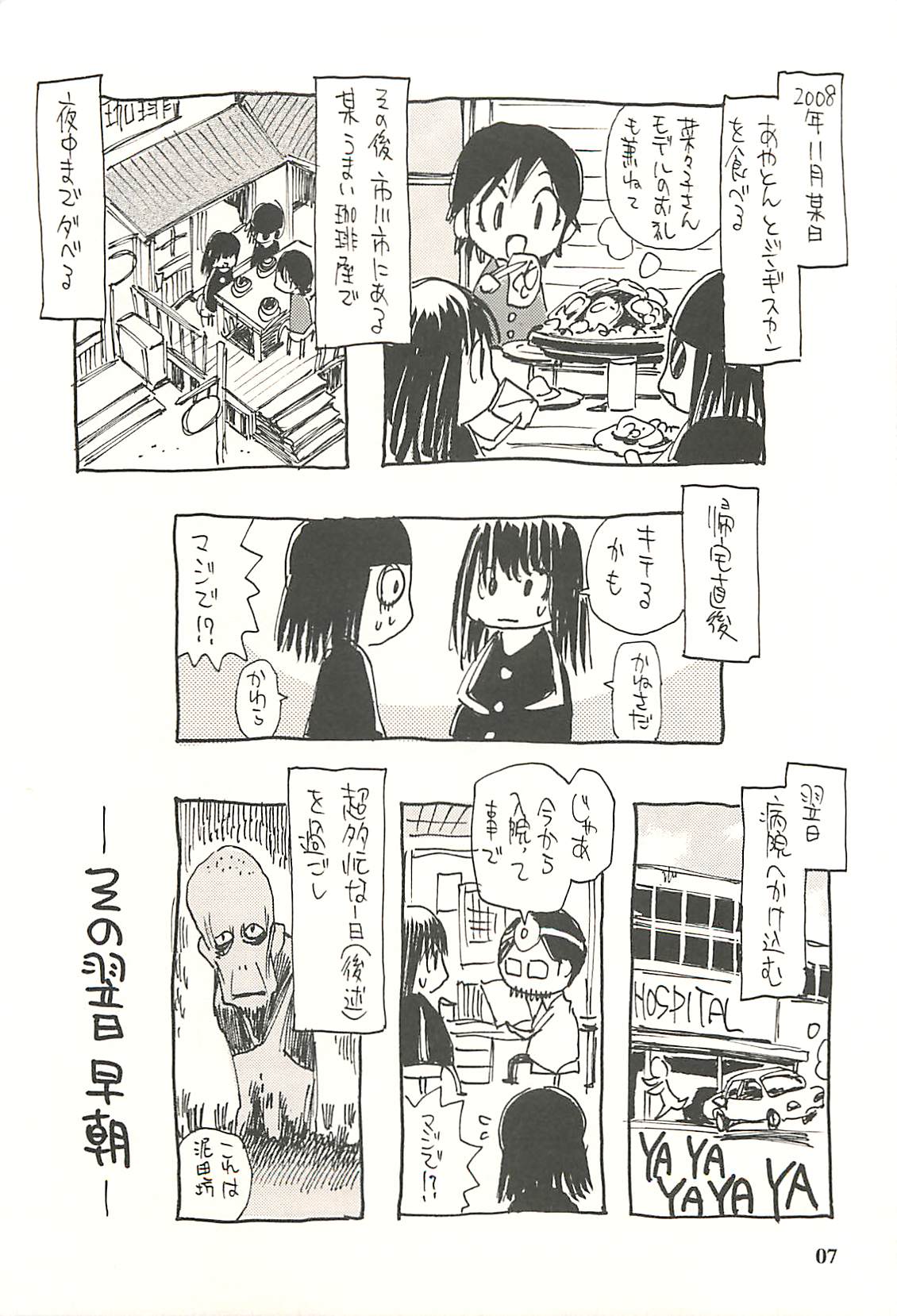 Nouzui Kawaraban Hinichijoutekina Shussan page 6 full