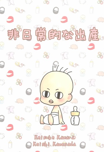 Nouzui Kawaraban Hinichijoutekina Shussan cover
