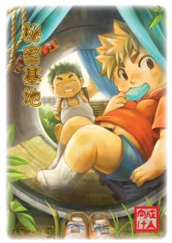 Himitsu Kichi cover