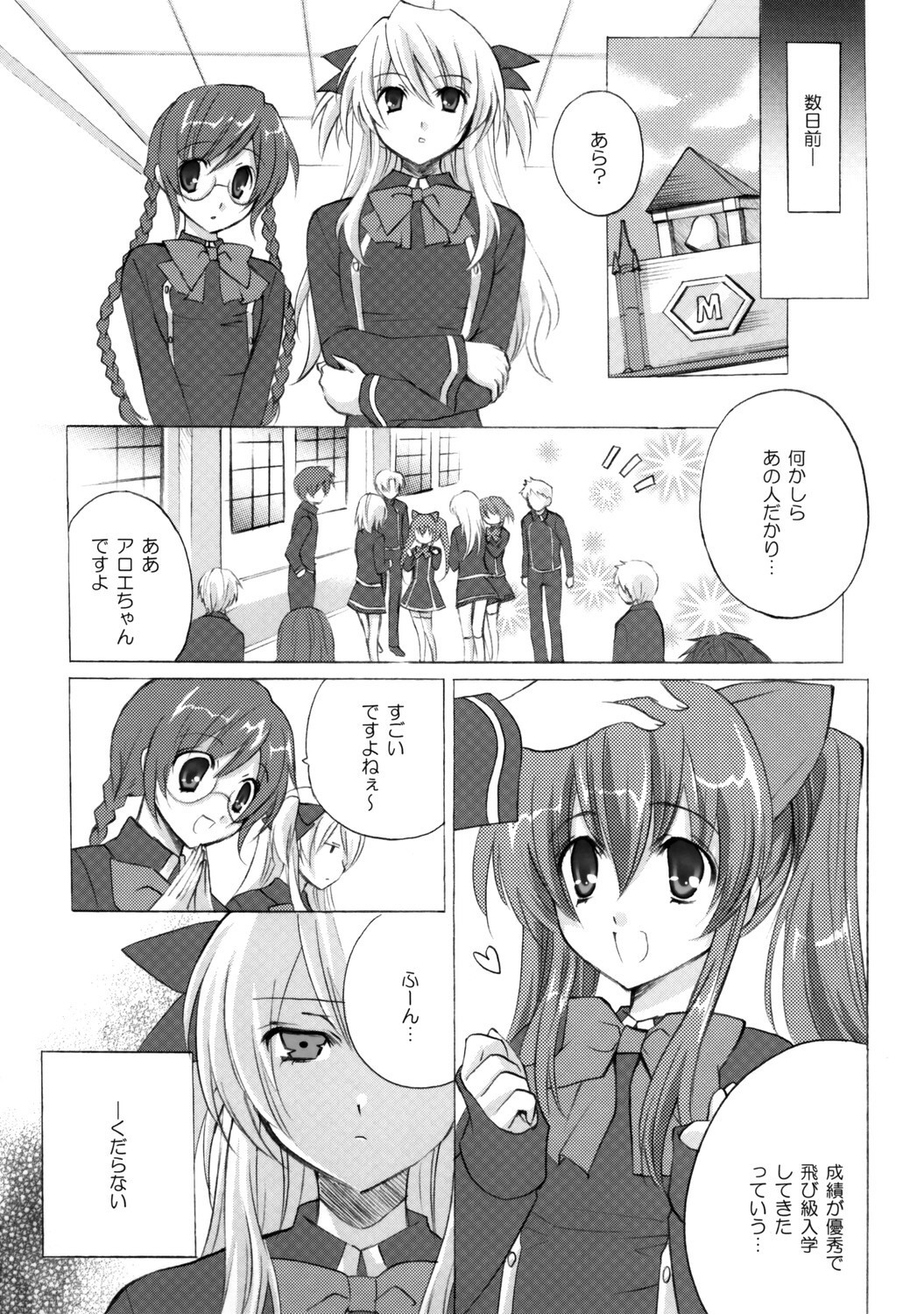 Koi no Pythagoras page 3 full
