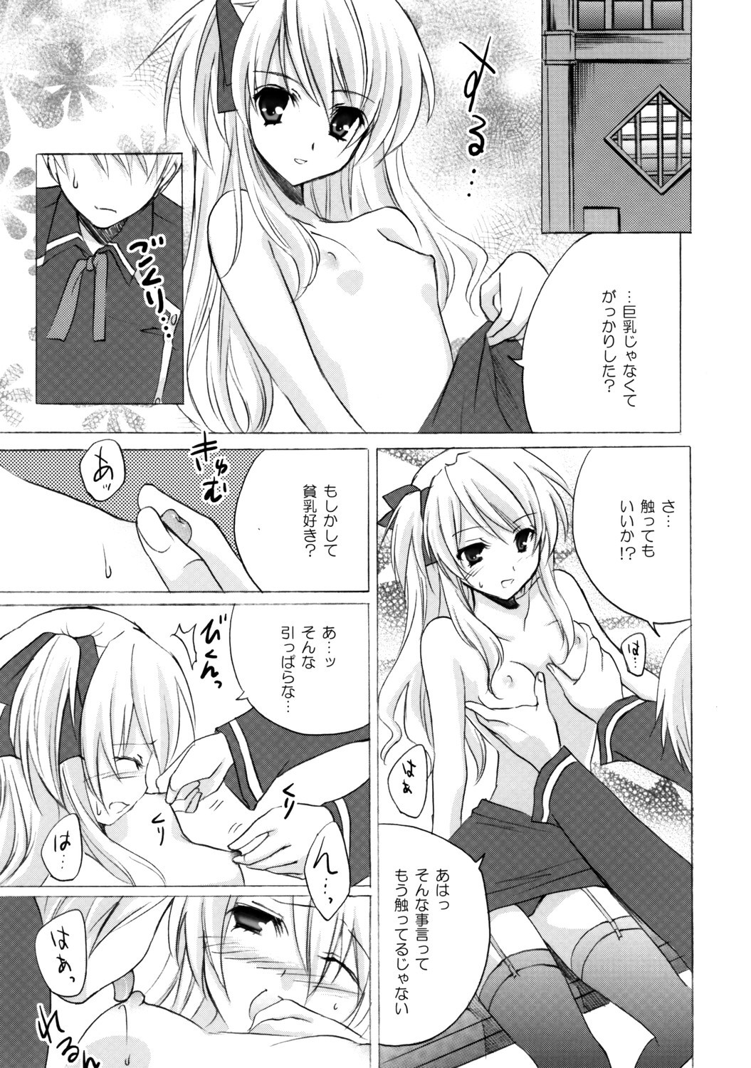 Koi no Pythagoras page 6 full