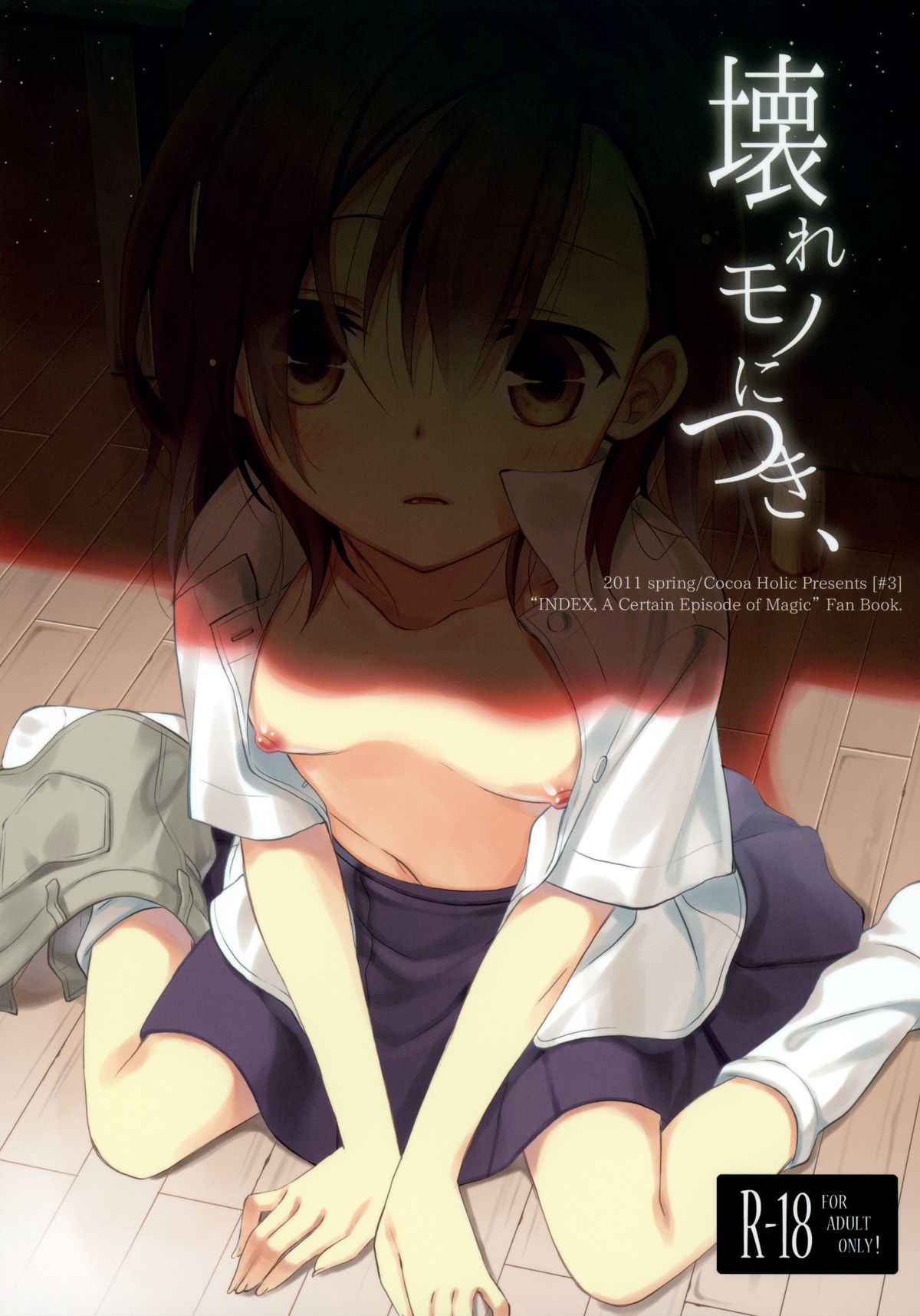 Kowaremono ni tsuki, | Because I'm fragile, page 1 full