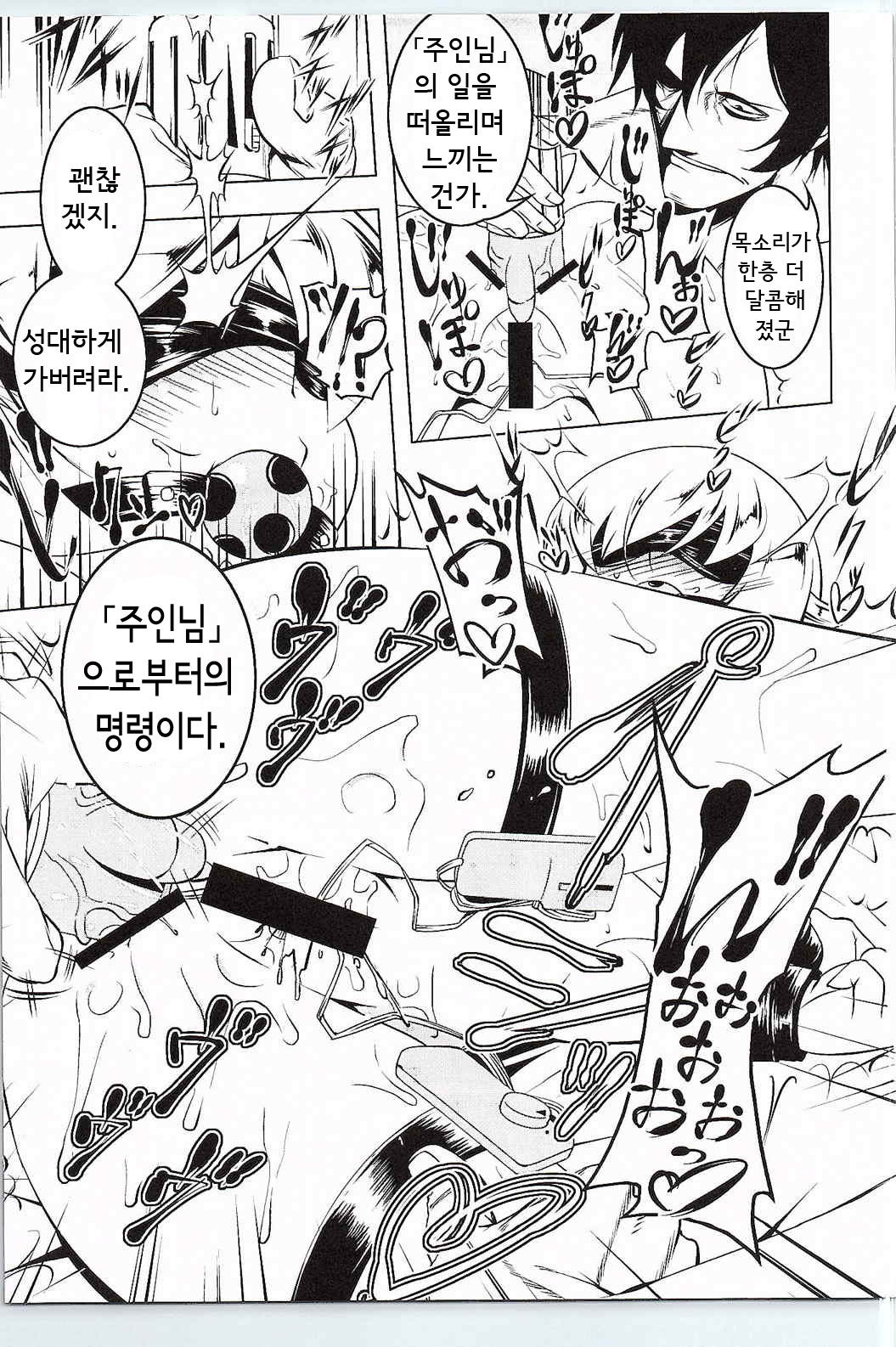 Netoraregatari Go page 4 full
