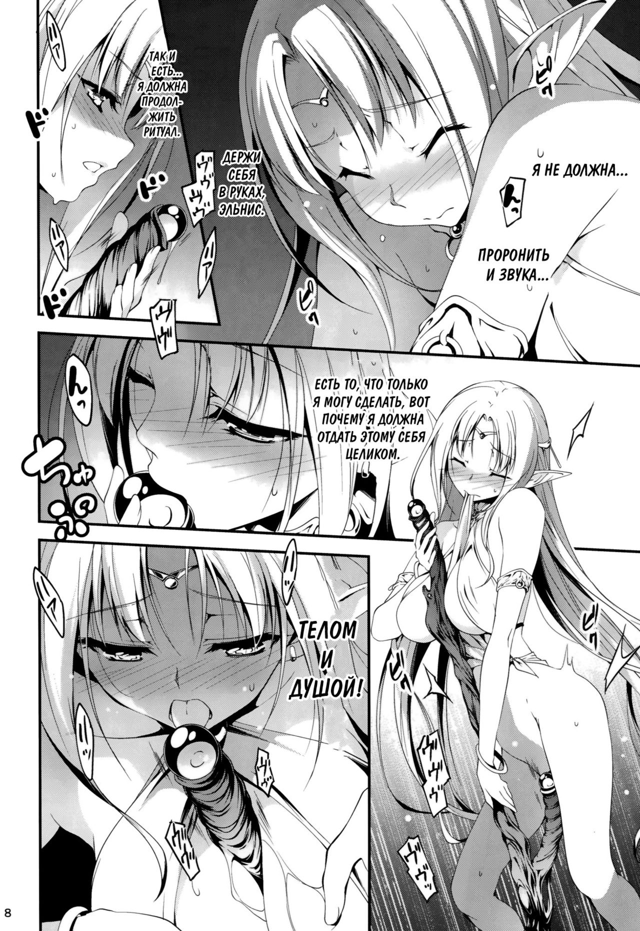 Kuro no Ryman to Yousei Hime Elnise page 10 full