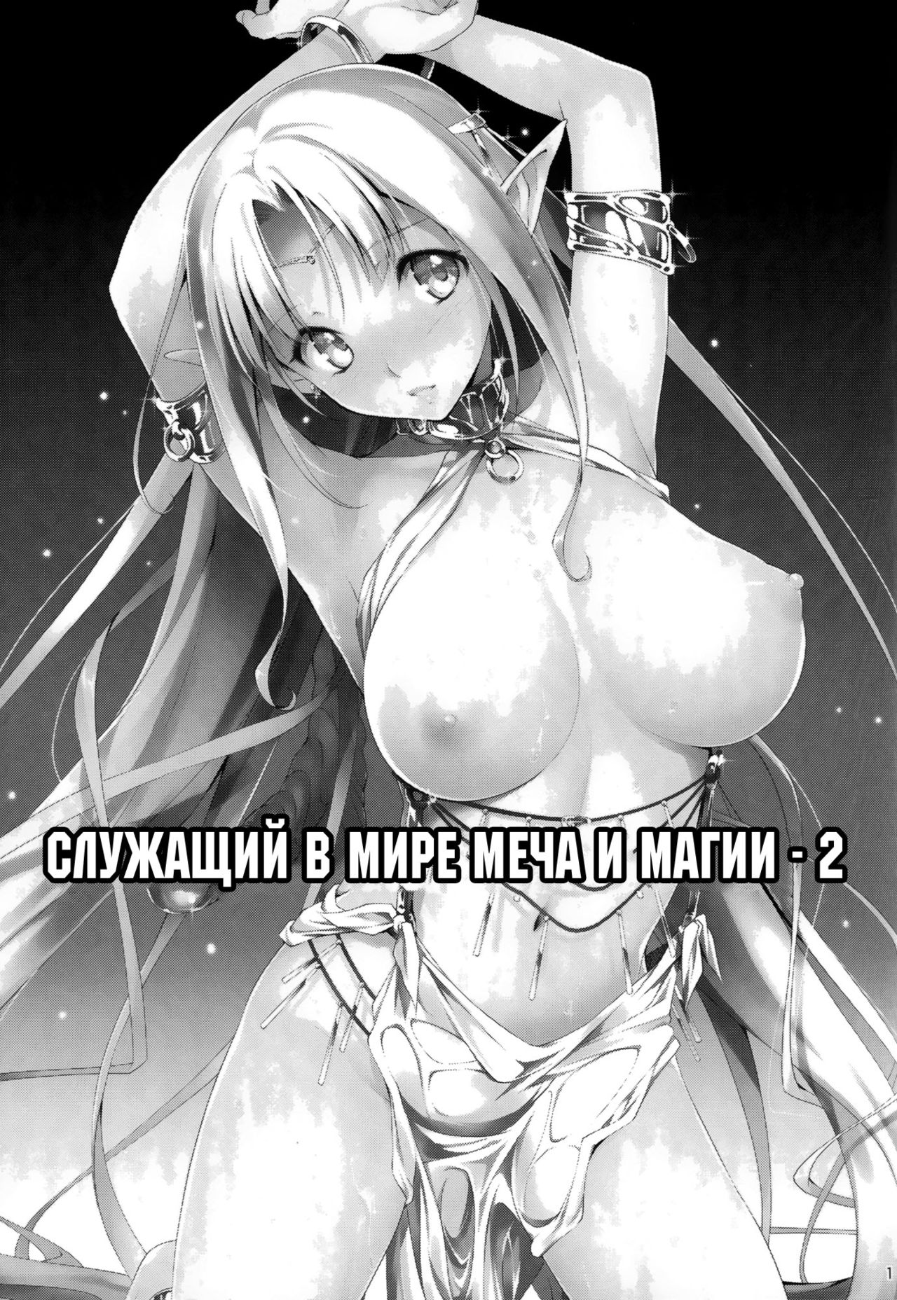 Kuro no Ryman to Yousei Hime Elnise page 3 full