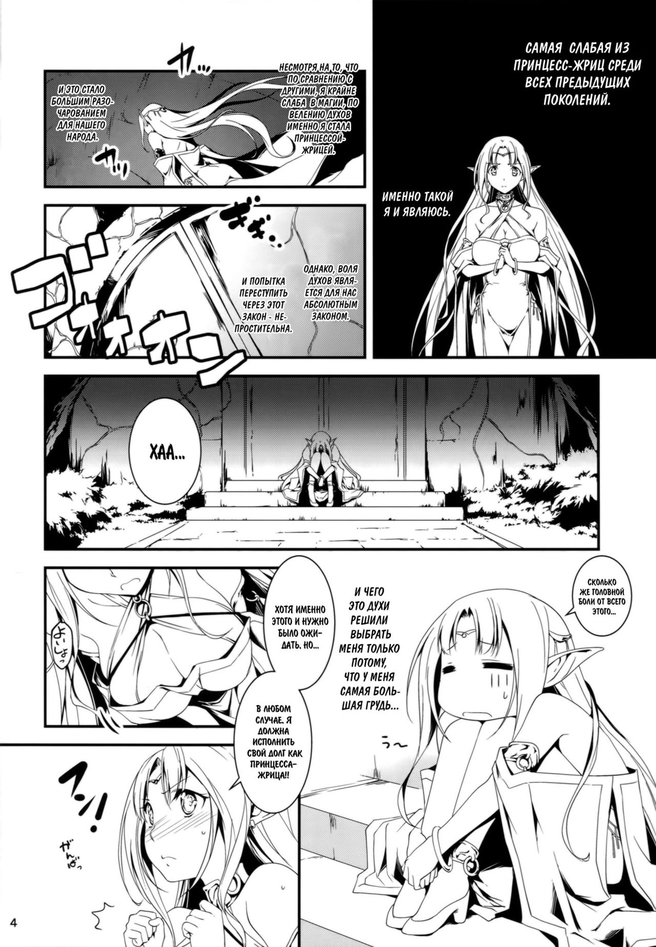 Kuro no Ryman to Yousei Hime Elnise page 6 full