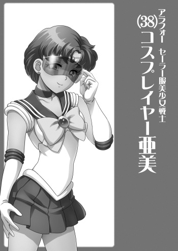 ArFor Cosplayer Ami cover