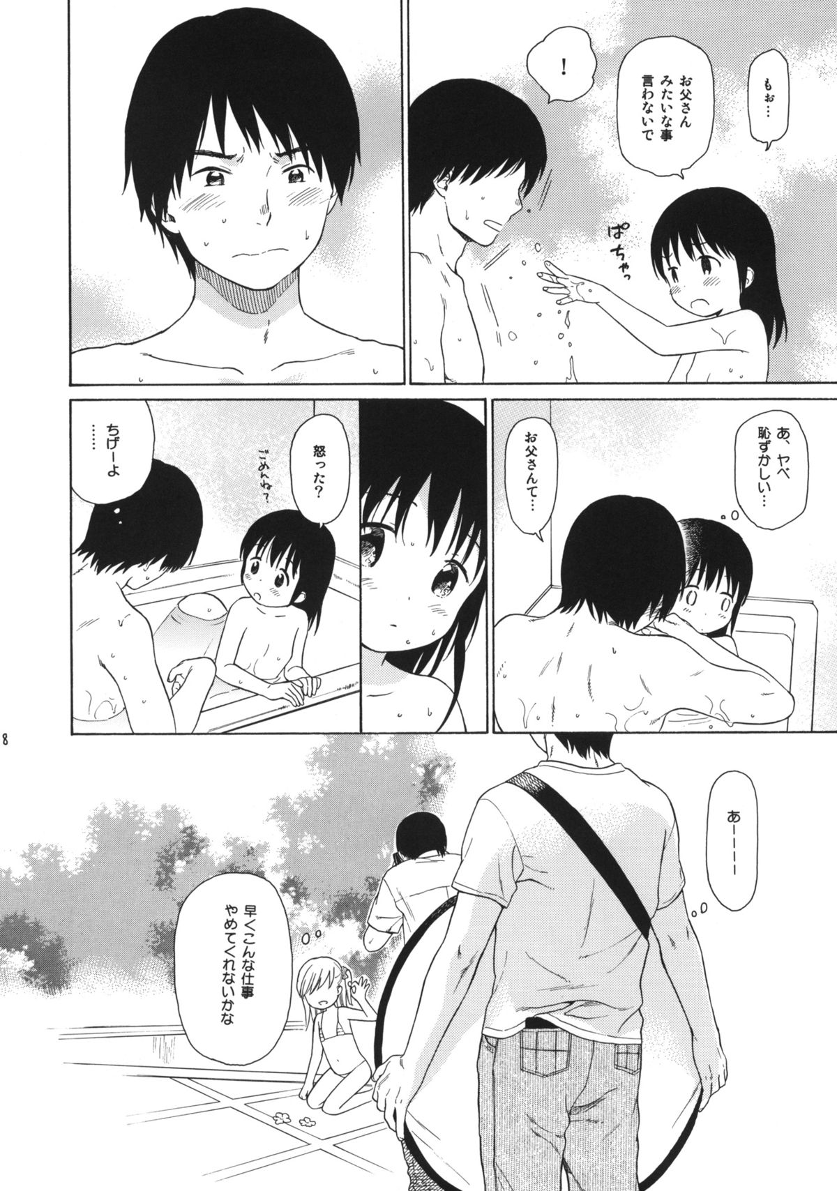in the milk 4 page 8 full