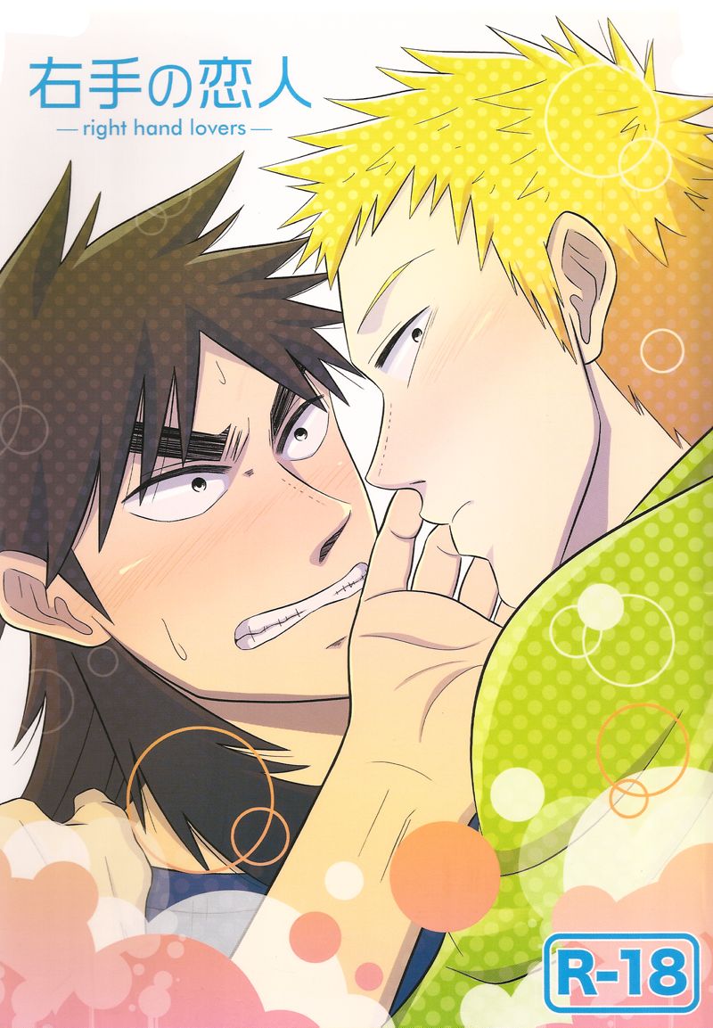 Migite no Koibito -right hand lovers- page 1 full