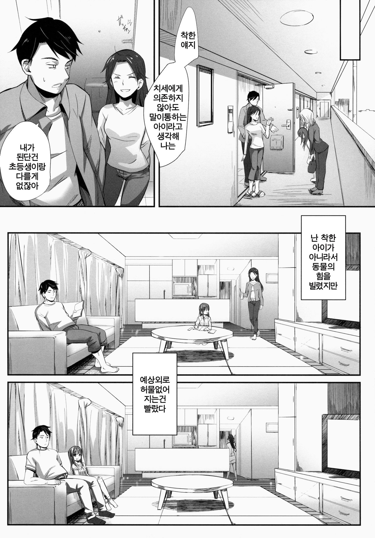 Oshiri kara Hajimaru Ai mo Aruyone! page 7 full
