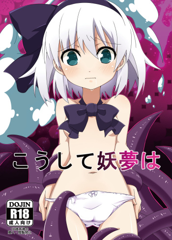 Koushite Youmu wa cover