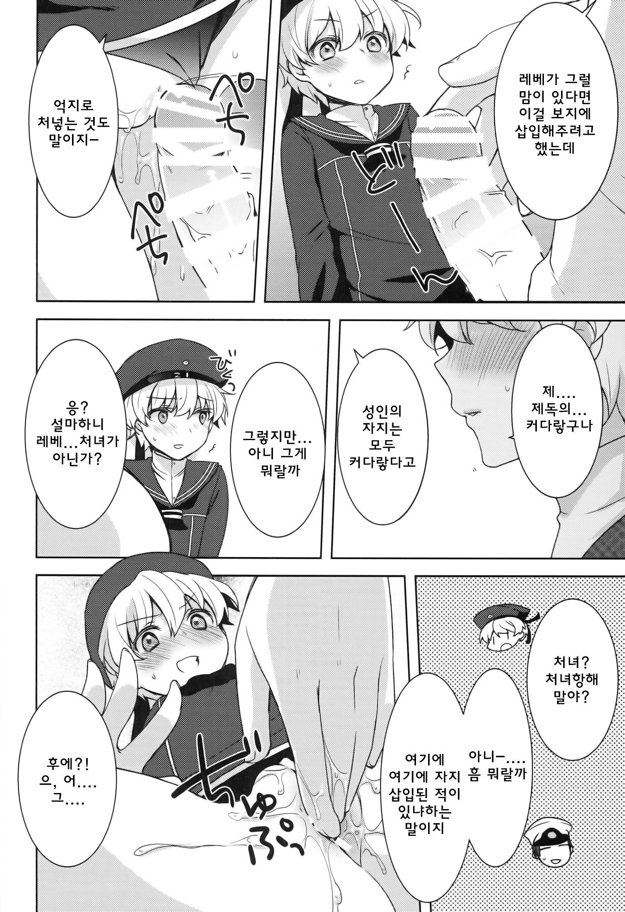 Boku wa Onnanoko. page 10 full
