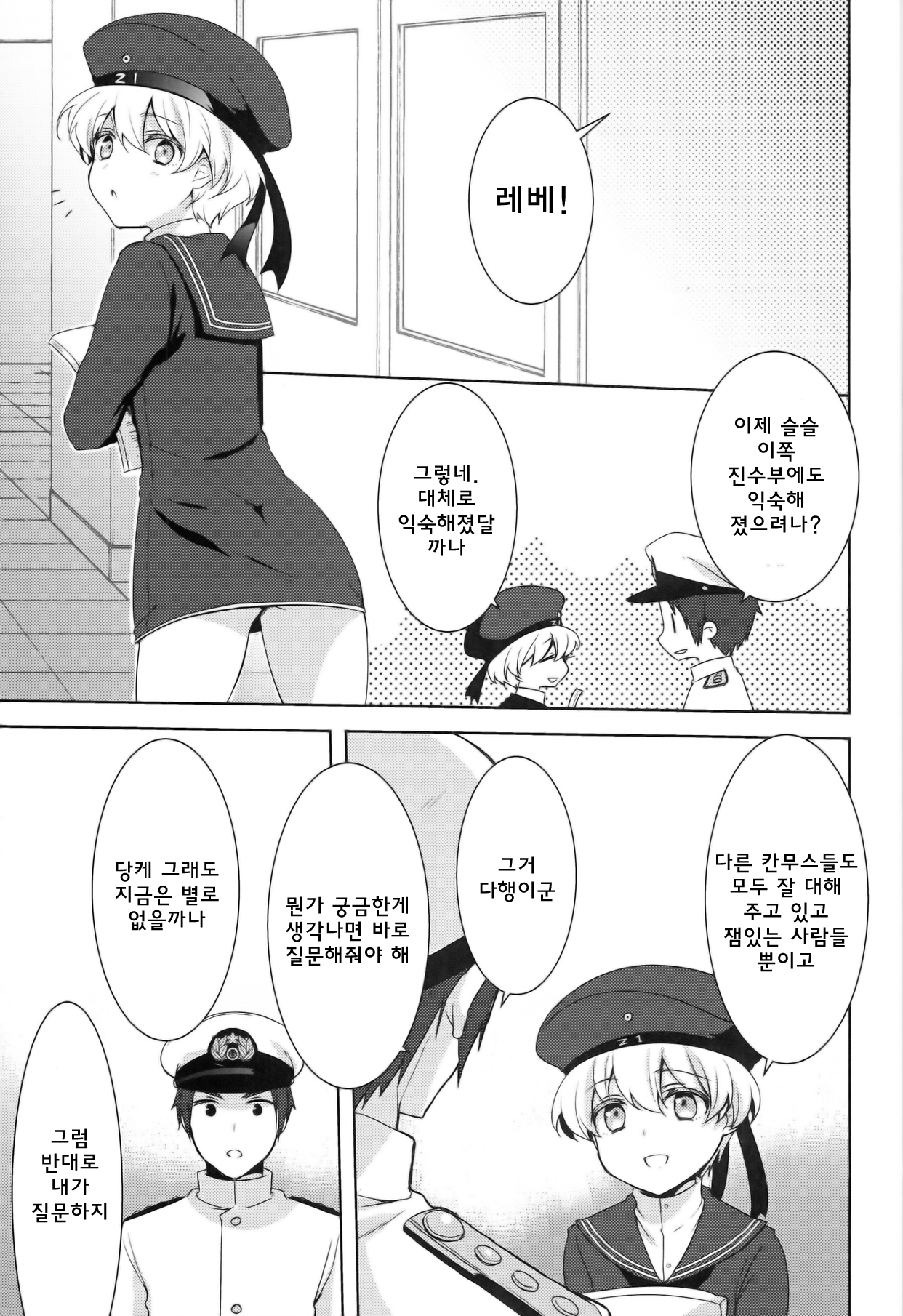 Boku wa Onnanoko. page 3 full