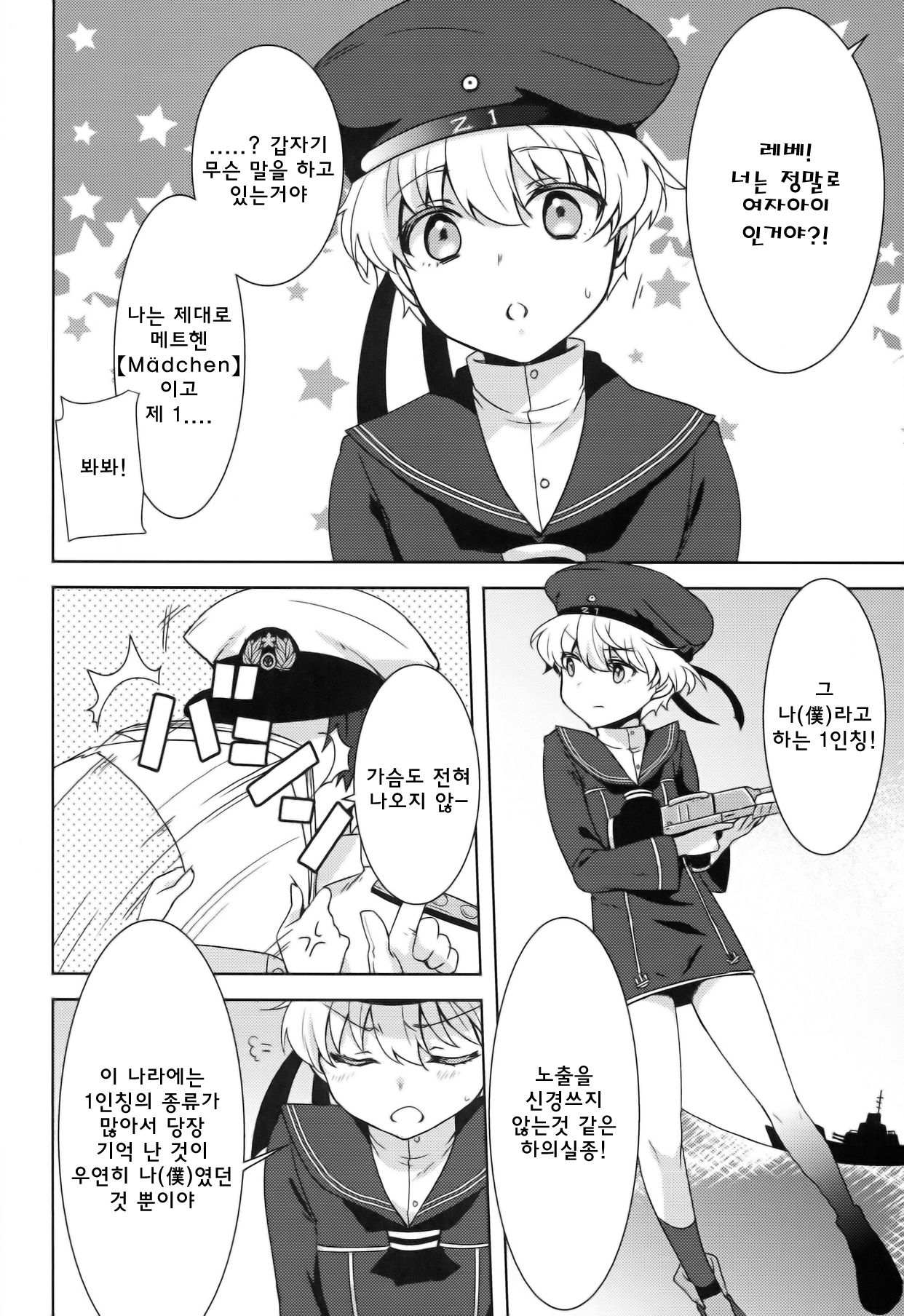 Boku wa Onnanoko. page 4 full