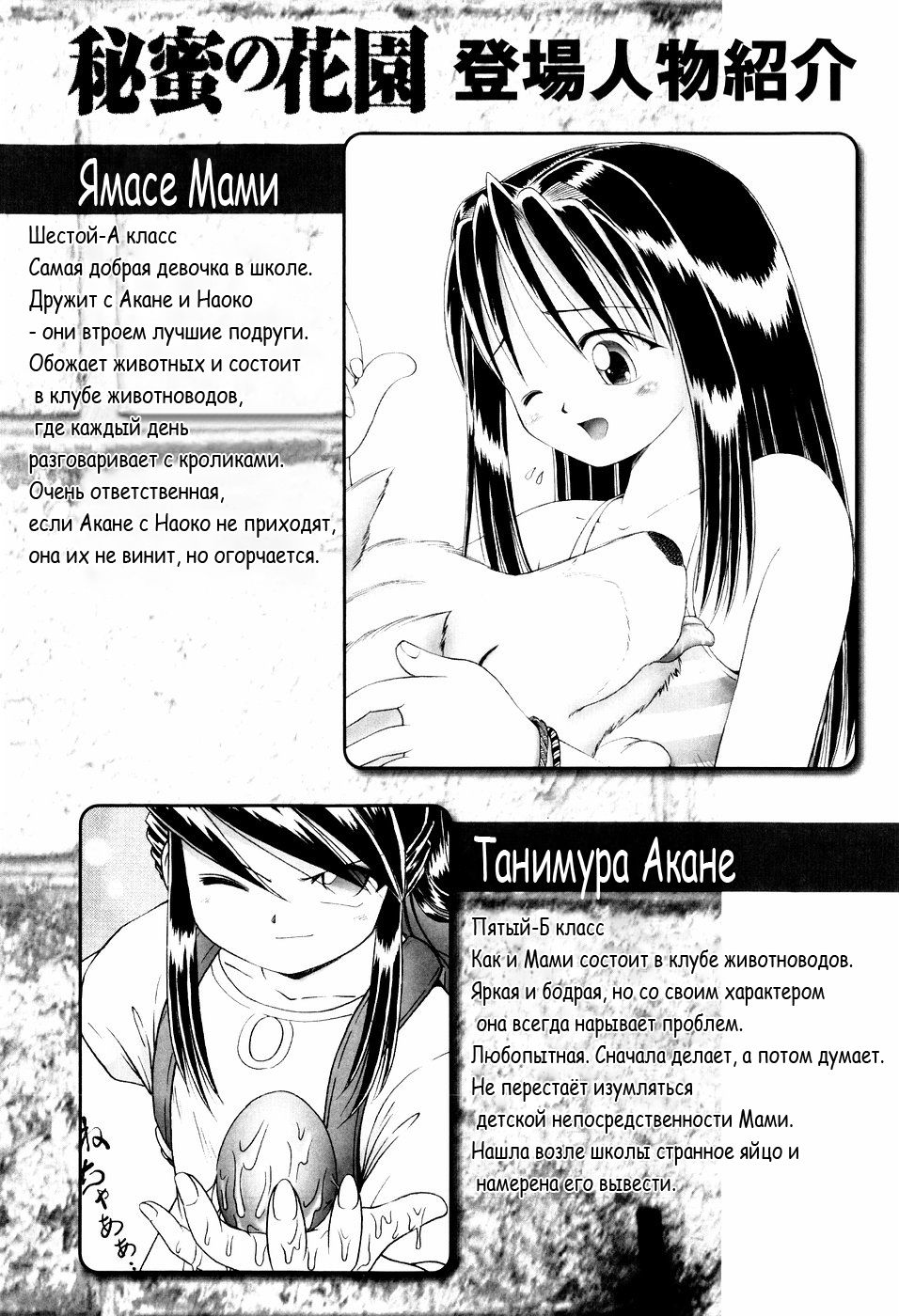 Himitsu no Hanazono page 8 full