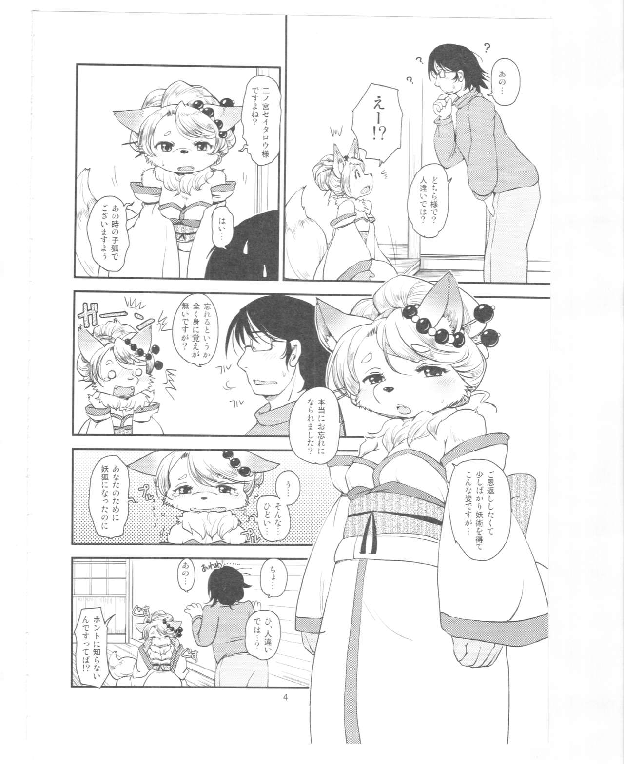 Mononoke Yome page 3 full