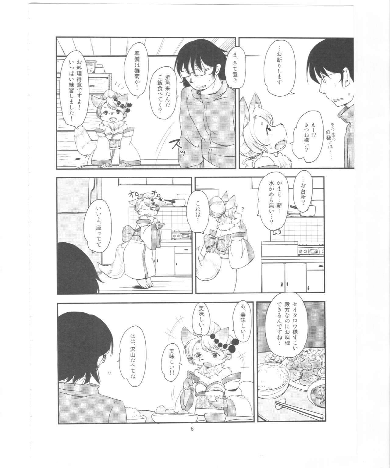 Mononoke Yome page 5 full