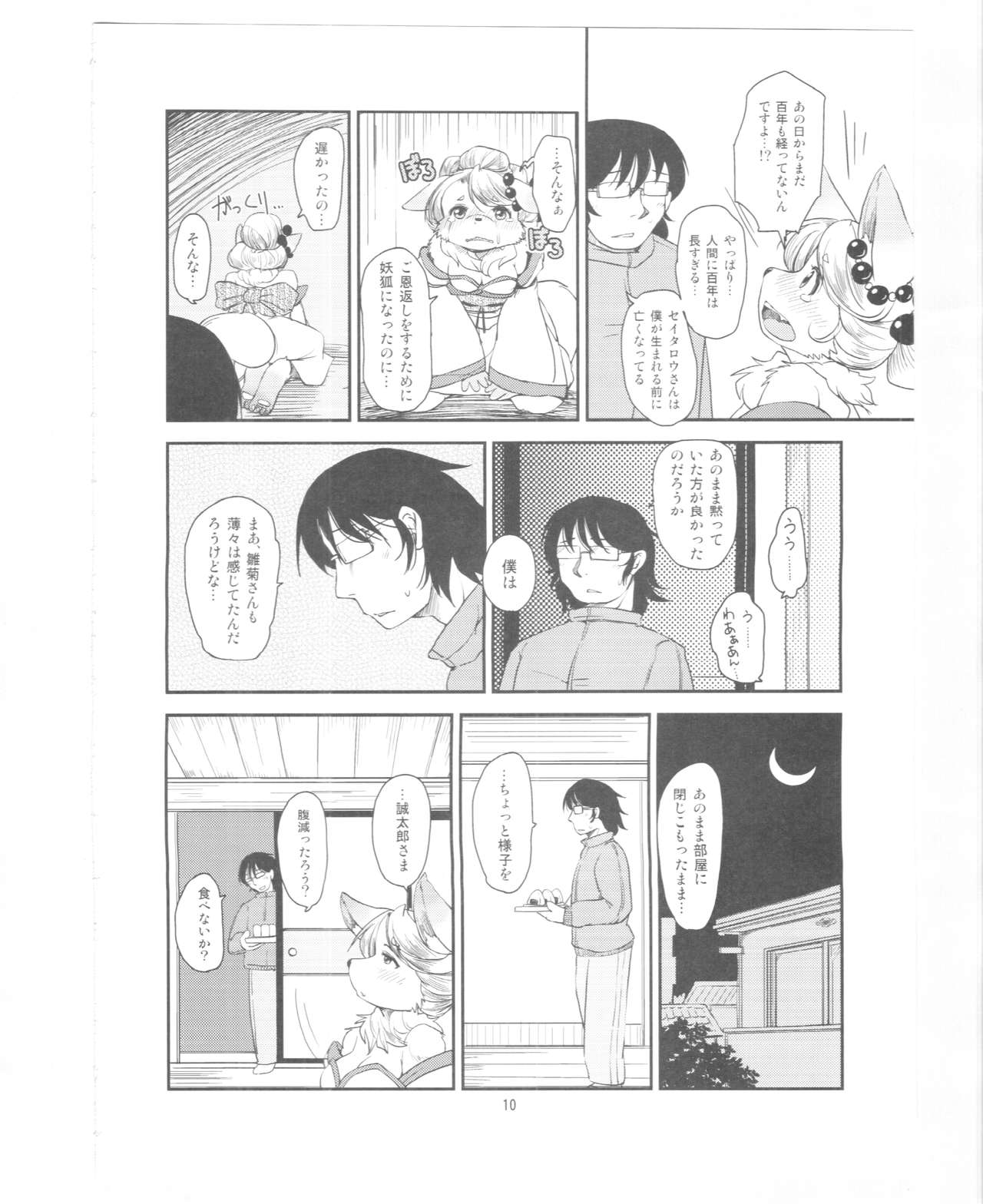 Mononoke Yome page 9 full