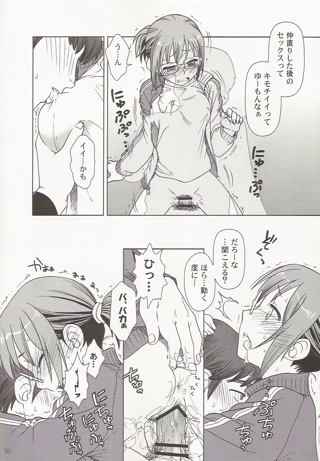 Comic Market de Aimashou 2005 Fuyu page 10 full