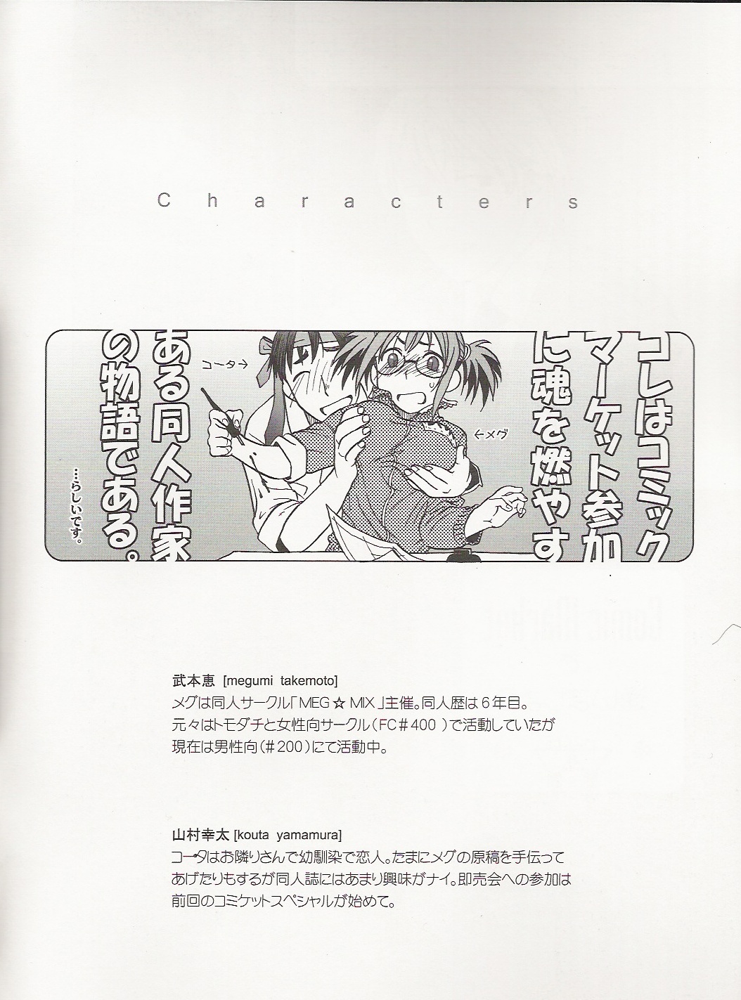 Comic Market de Aimashou 2005 Fuyu page 2 full