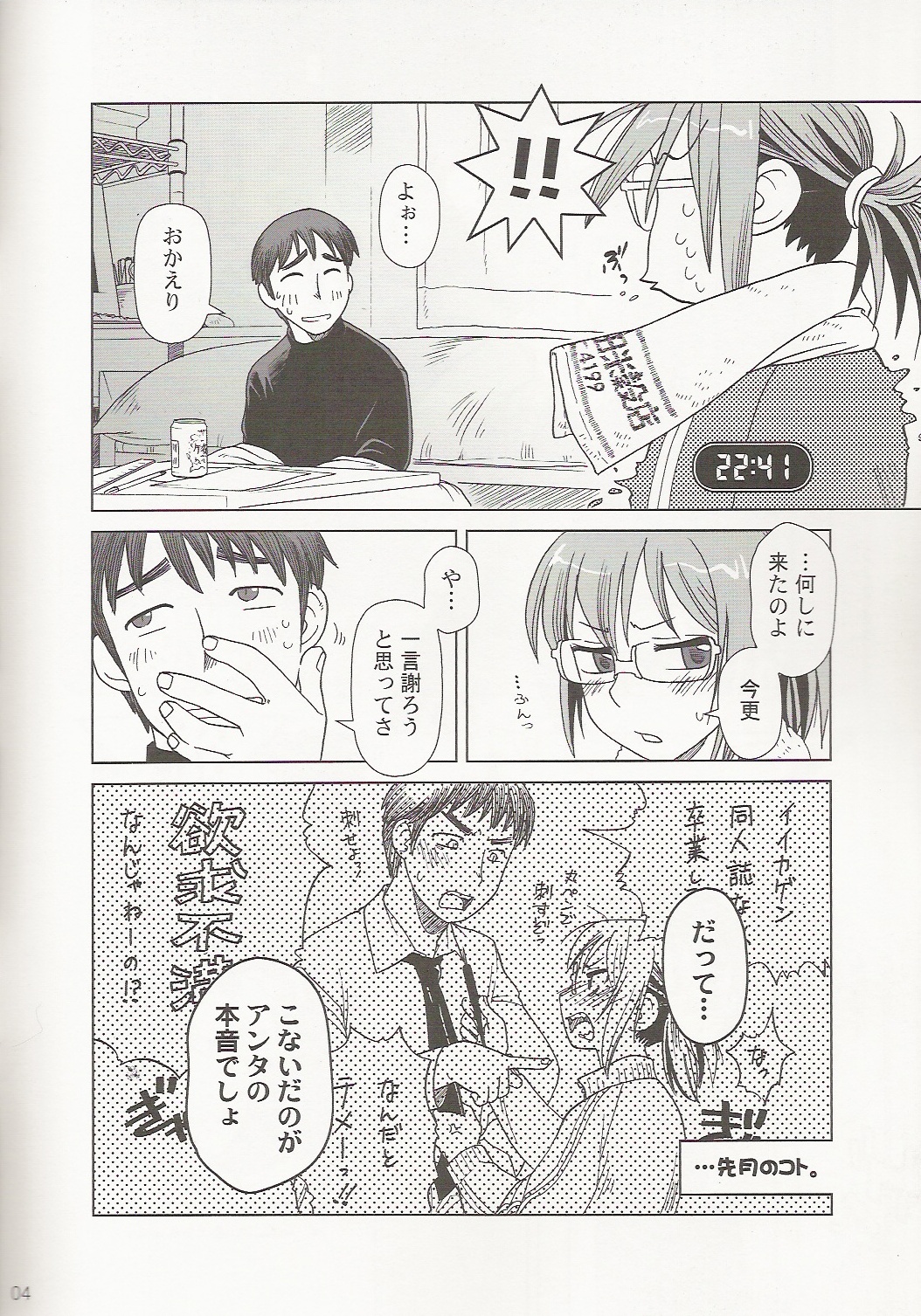 Comic Market de Aimashou 2005 Fuyu page 4 full