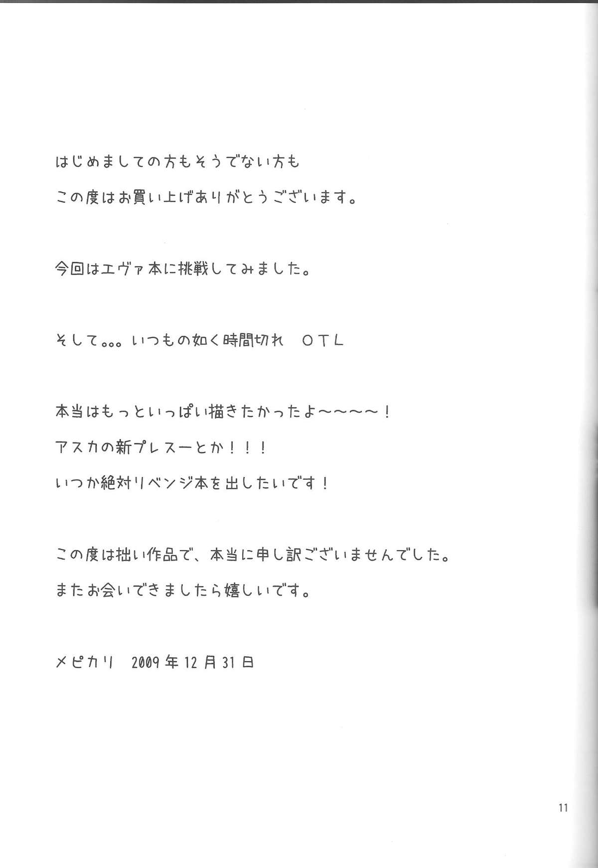 Children Mode Ikari Shinji Hen Totsunyuu page 10 full