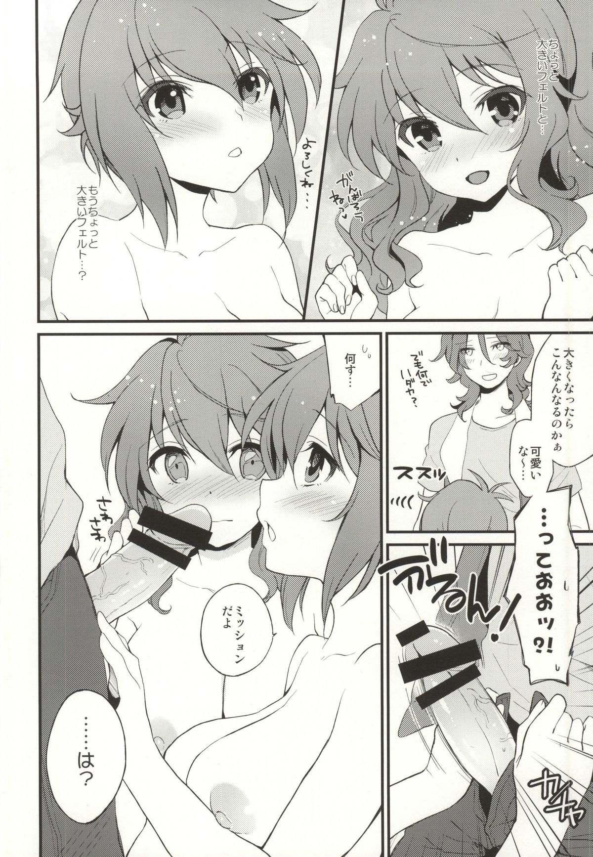 Feldtnium Sou★ten! page 3 full