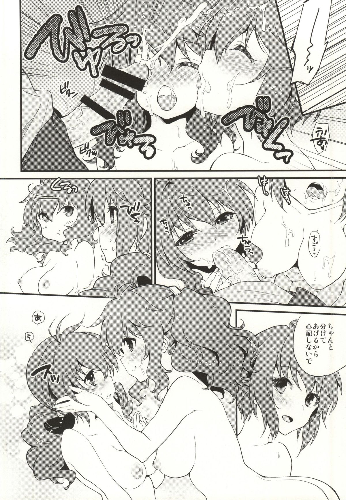 Feldtnium Sou★ten! page 5 full