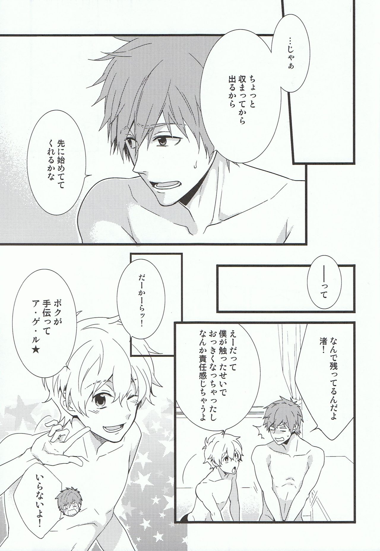 Uke Mako. page 8 full