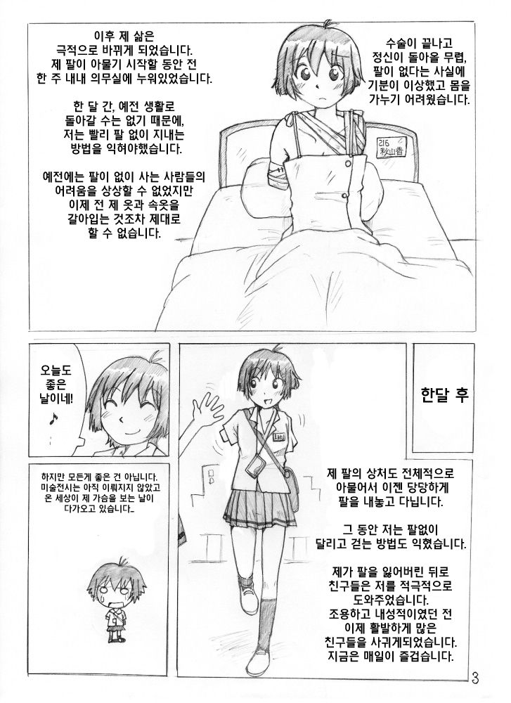 Don't ask something you don't know + Vénus de Milo page 9 full