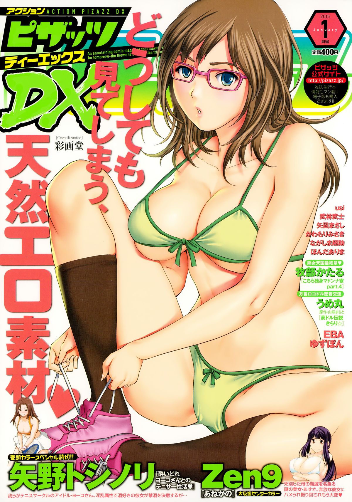Action Pizazz DX 2015-01 page 1 full