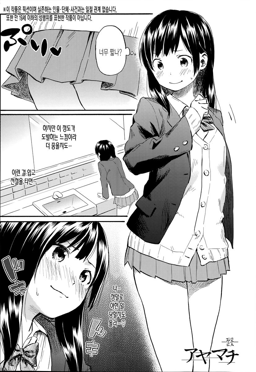 Ayamachi page 1 full