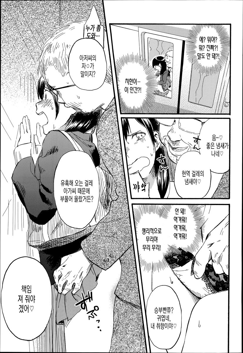 Ayamachi page 9 full