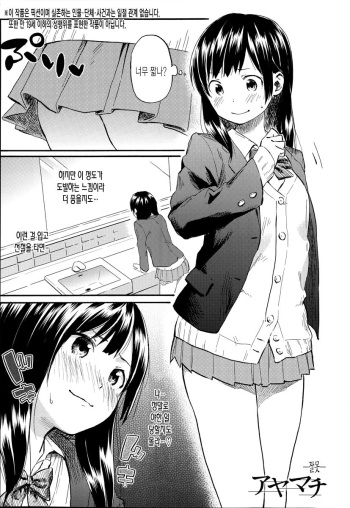 Ayamachi cover